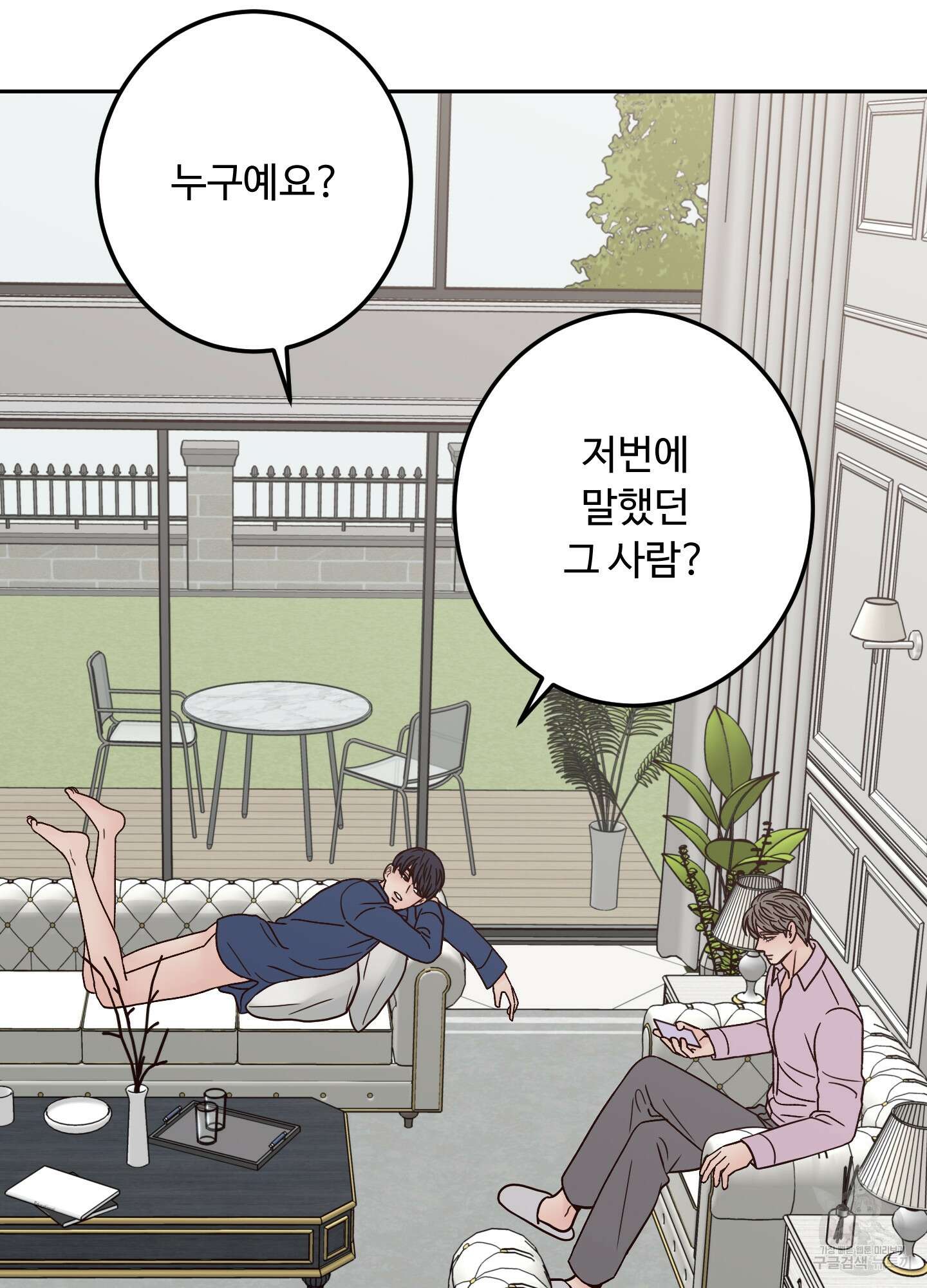 배드 포지션 23화 5