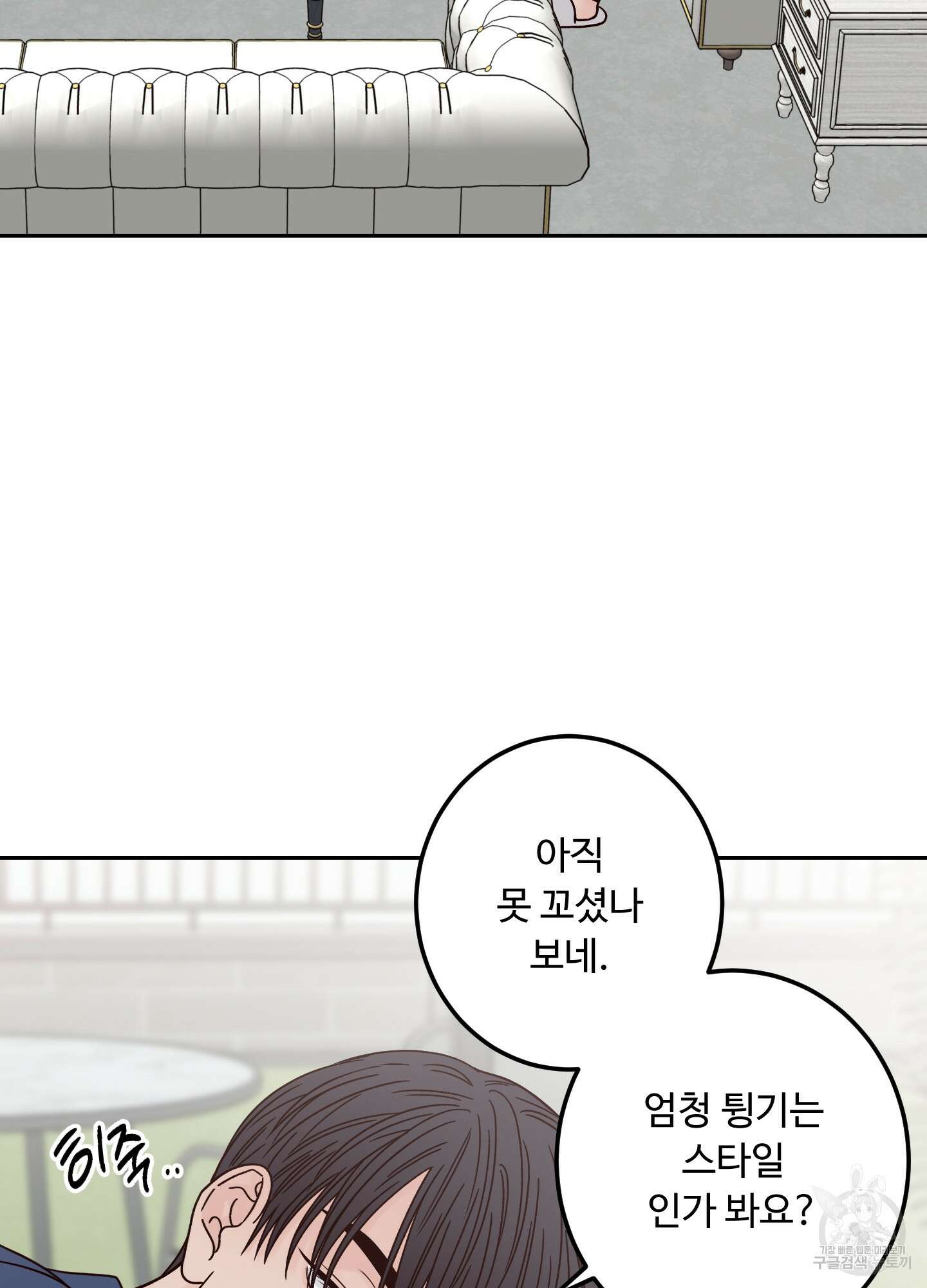 배드 포지션 23화 6