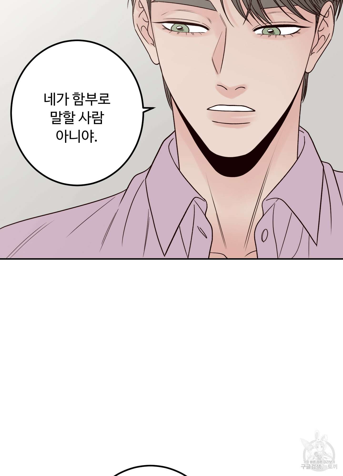 배드 포지션 23화 8