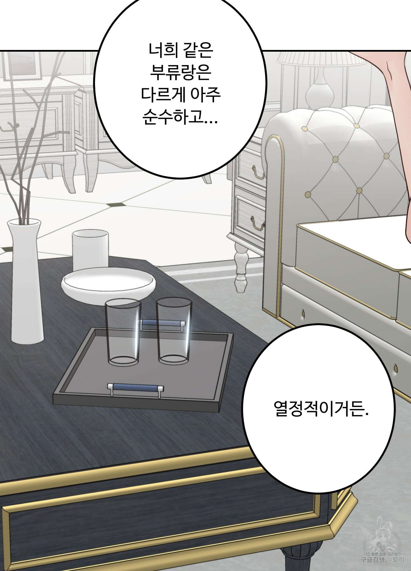 배드 포지션 23화 9