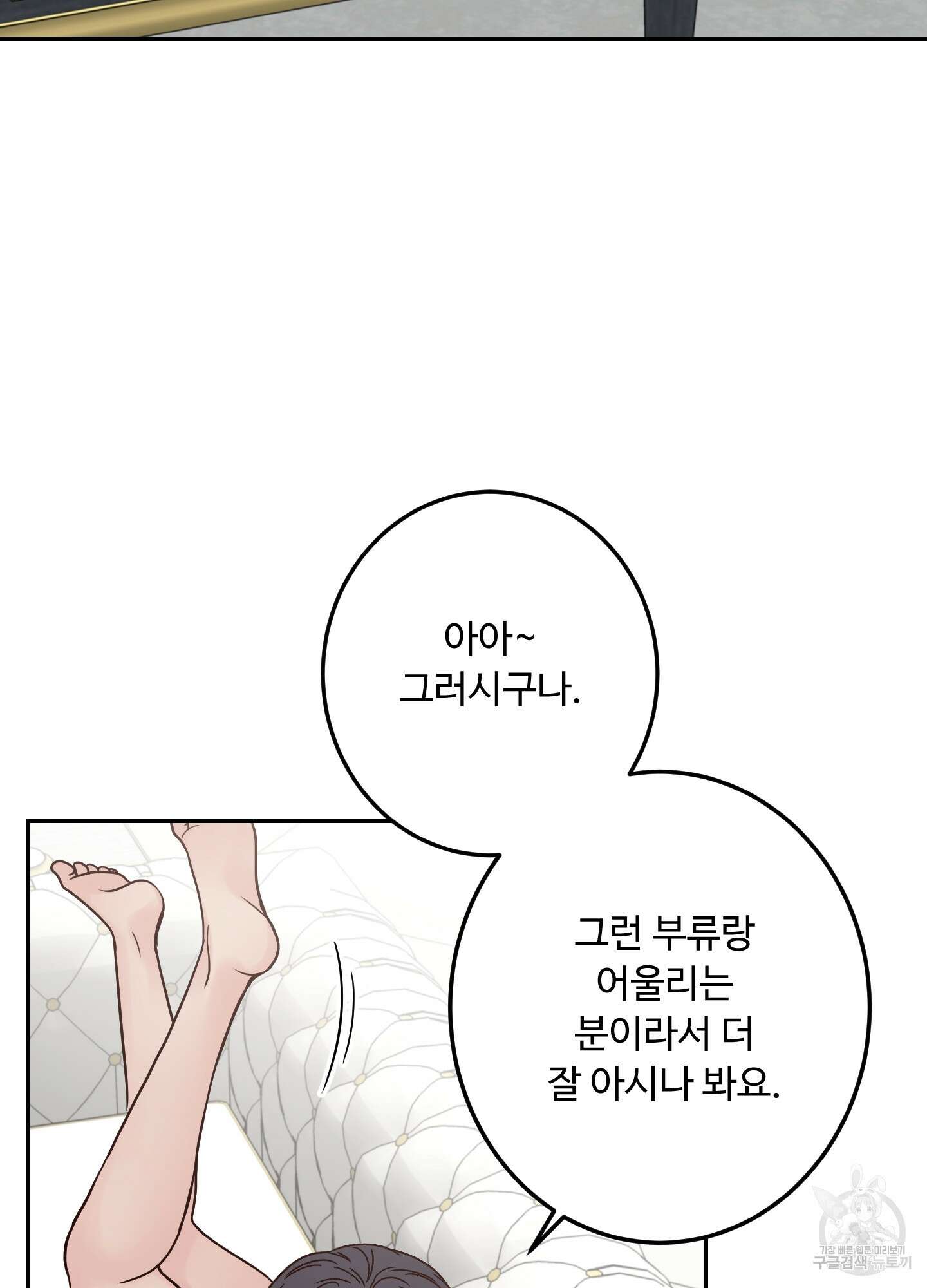 배드 포지션 23화 10