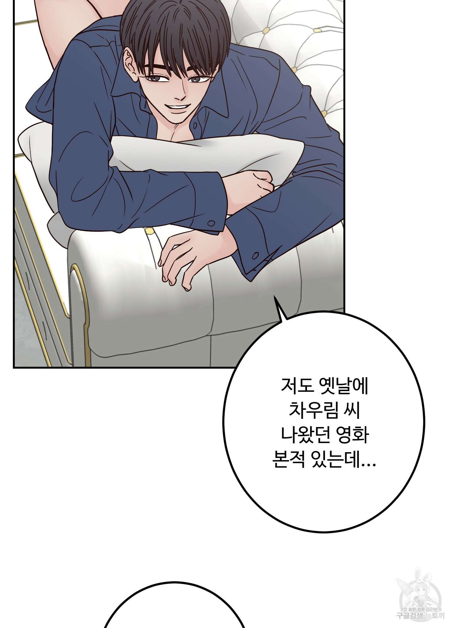 배드 포지션 23화 11