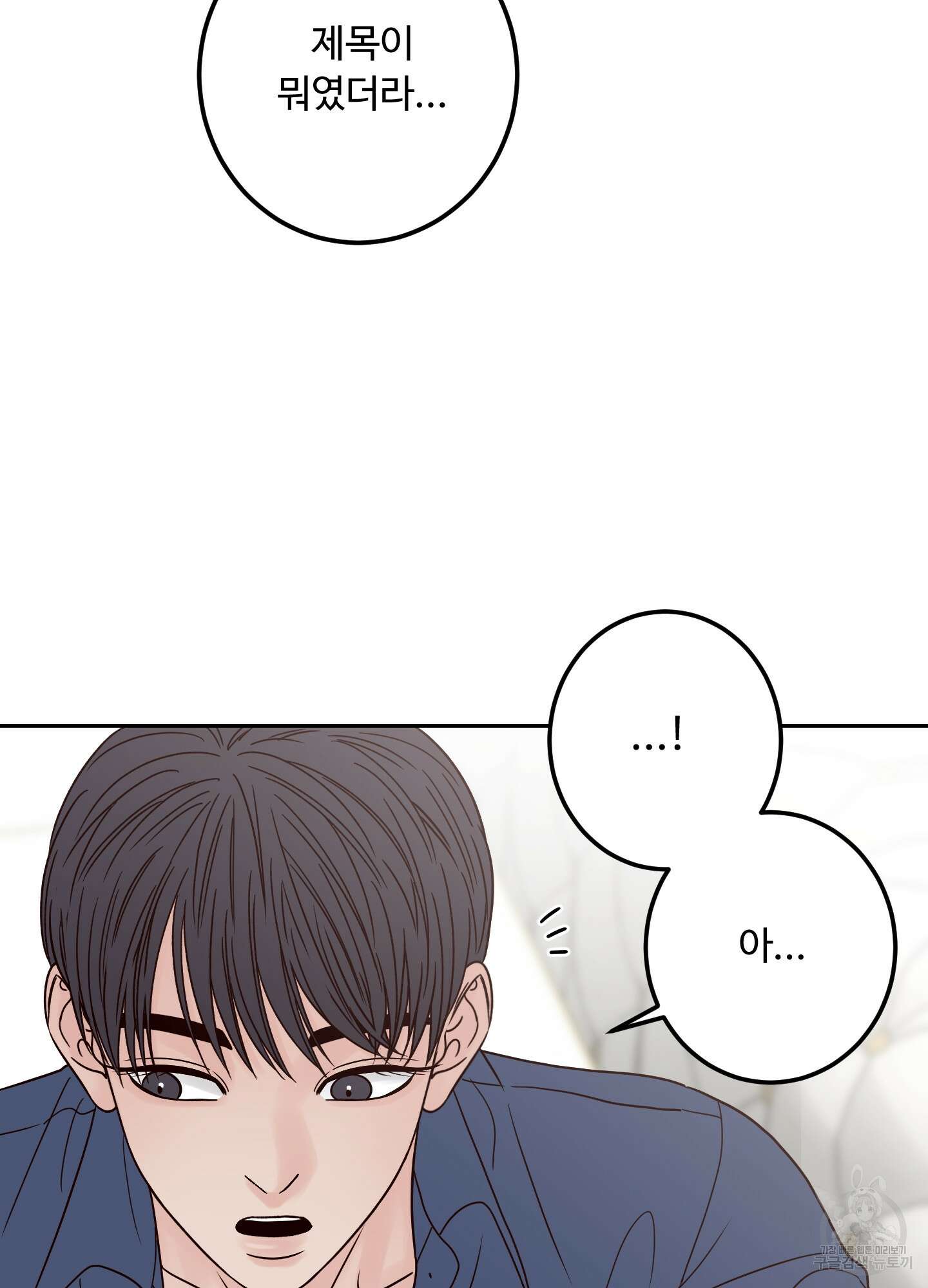 배드 포지션 23화 12