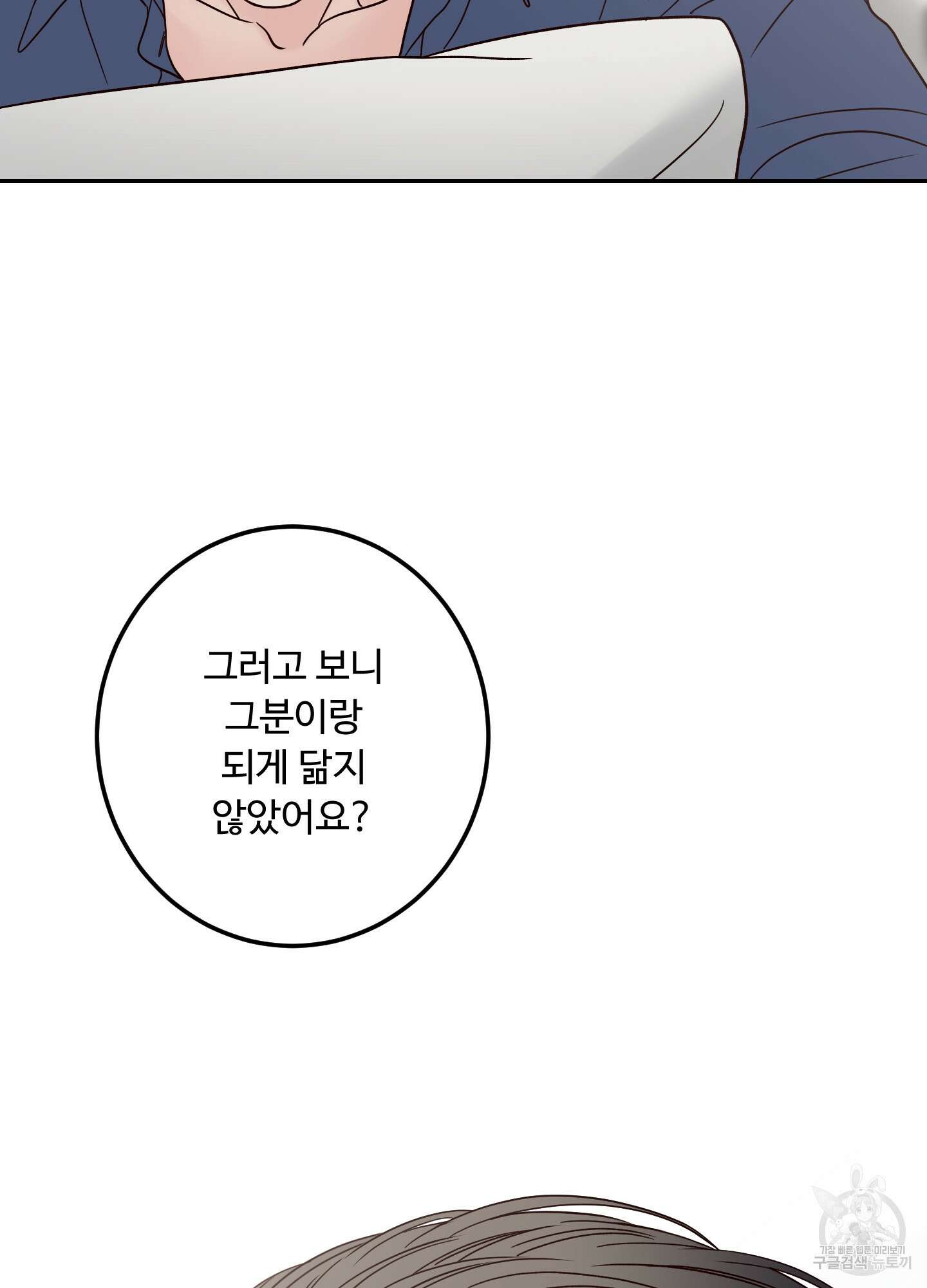배드 포지션 23화 13
