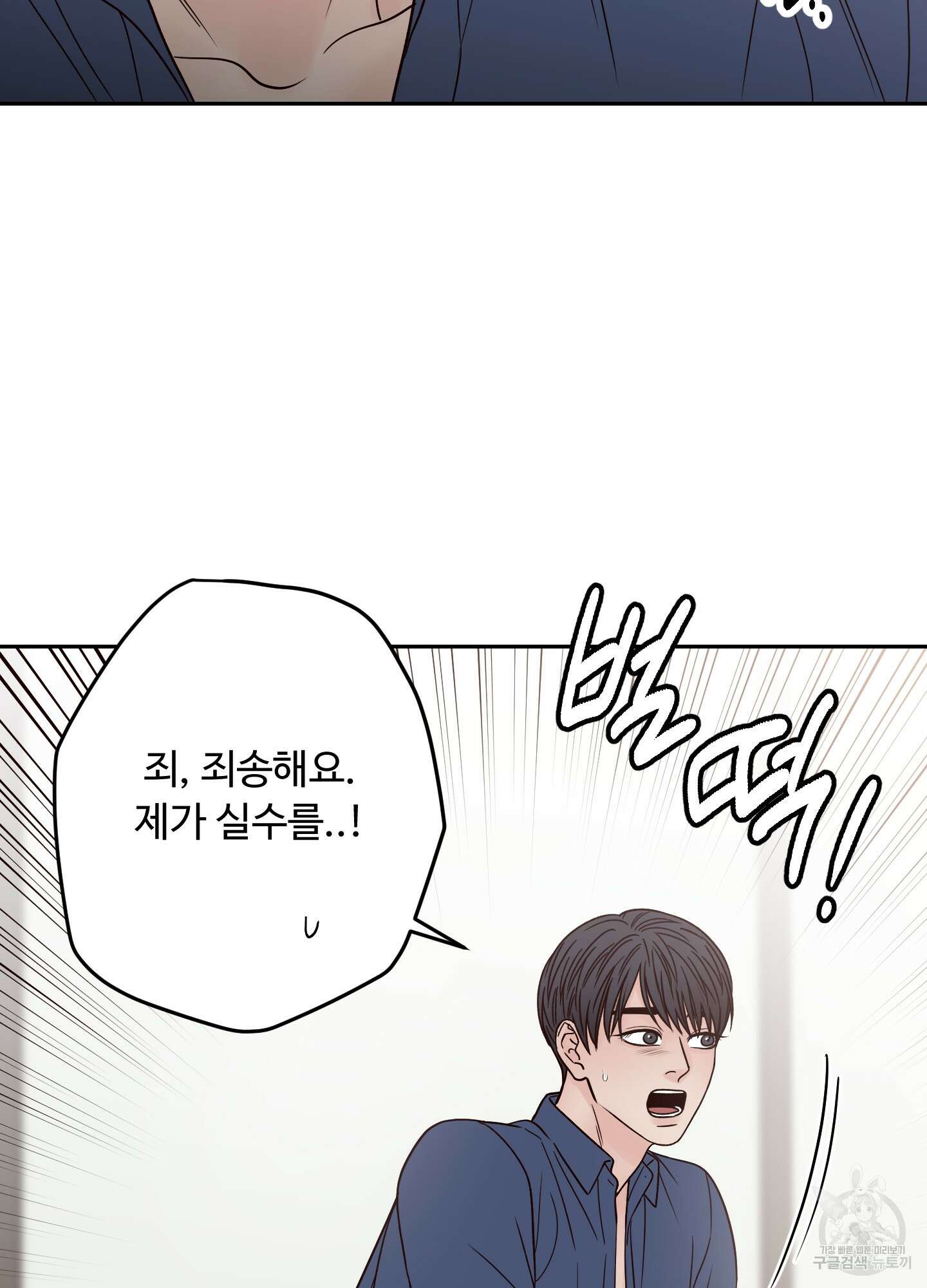 배드 포지션 23화 17