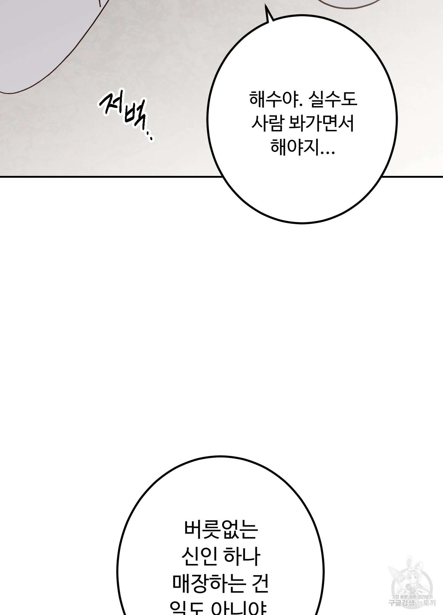 배드 포지션 23화 19