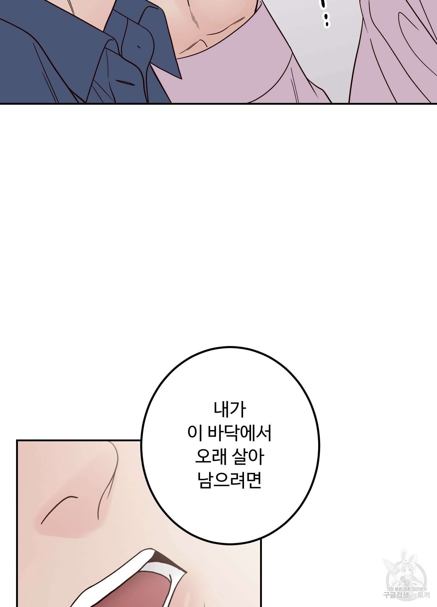 배드 포지션 23화 21