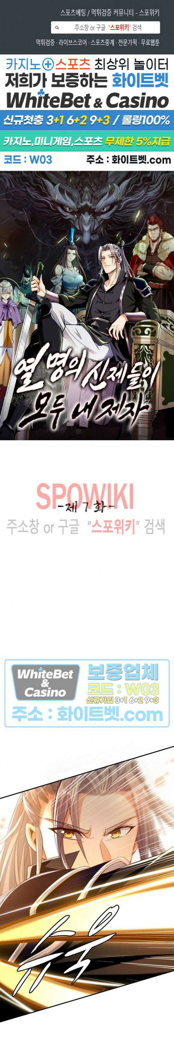 열 명의 신제들이 모두 내 제자 7화 1