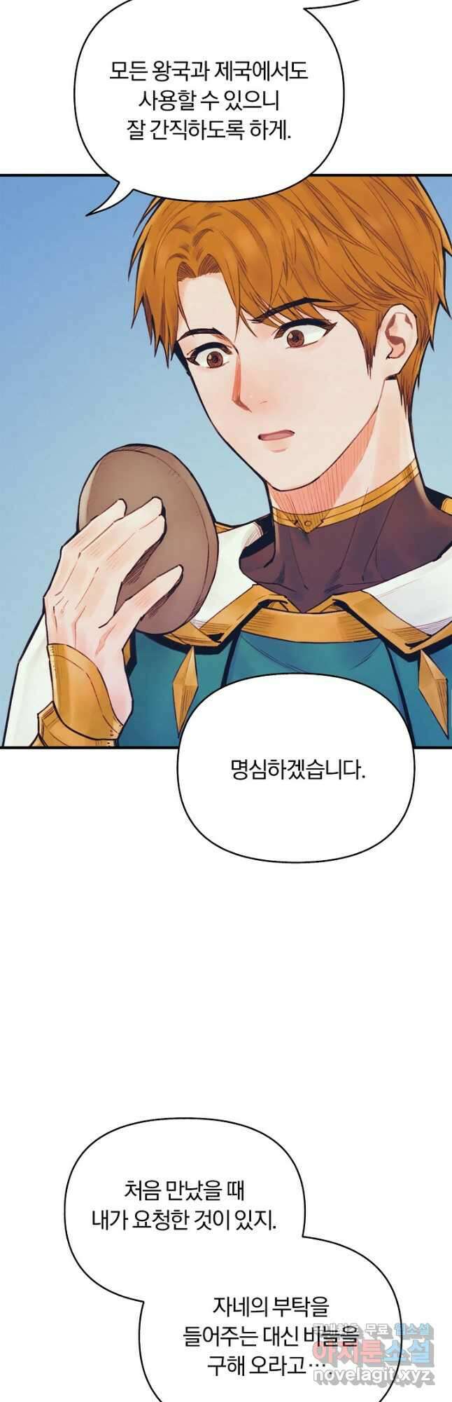 힐통령:태양의 사제 54화 2