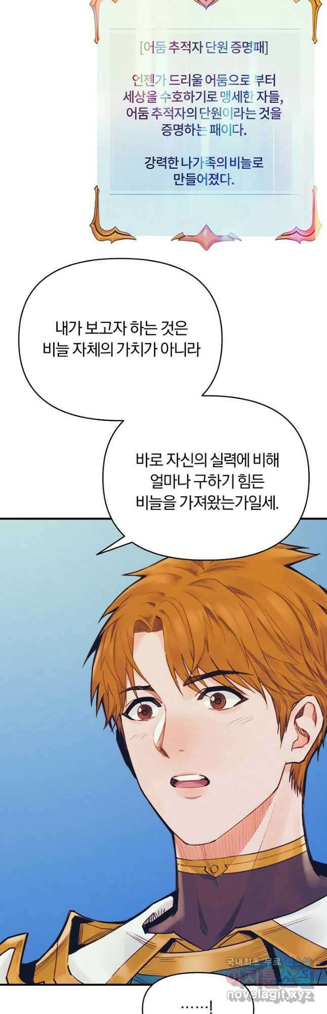 힐통령:태양의 사제 54화 4