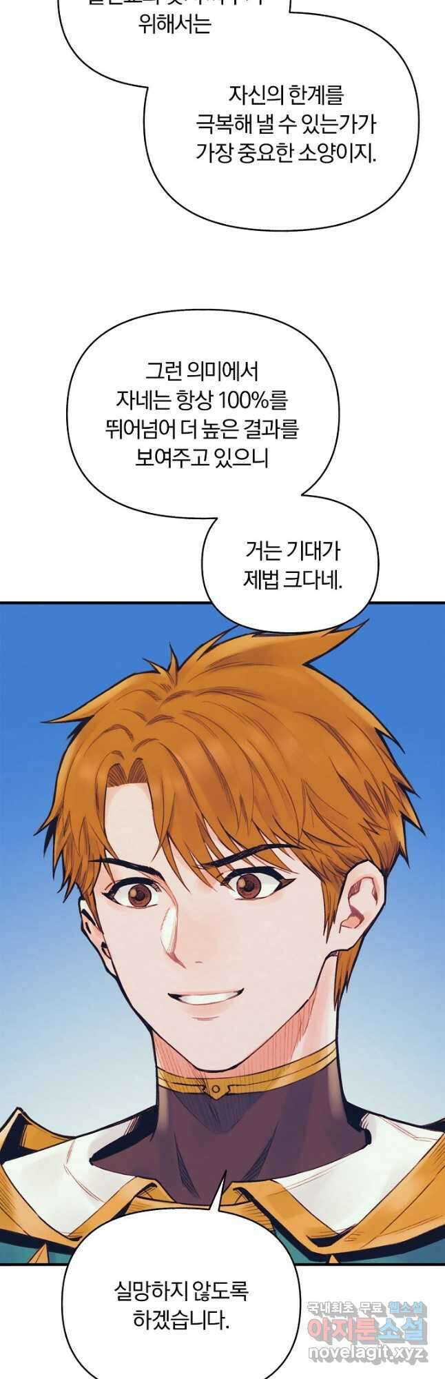 힐통령:태양의 사제 54화 6