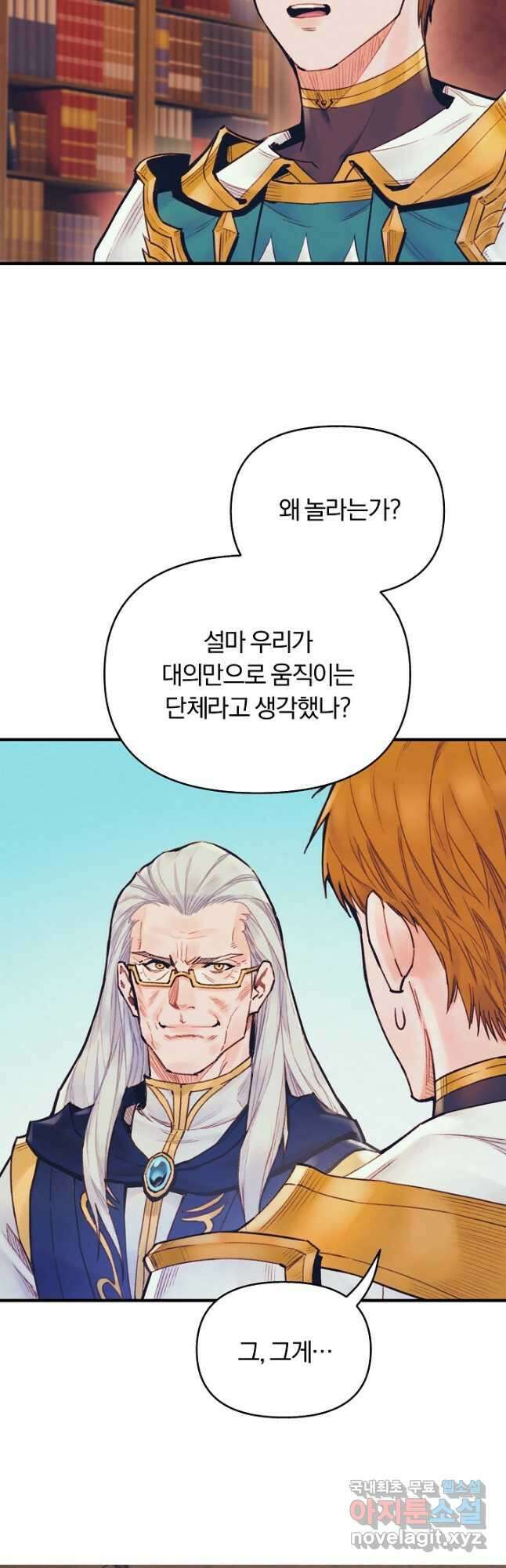 힐통령:태양의 사제 54화 8