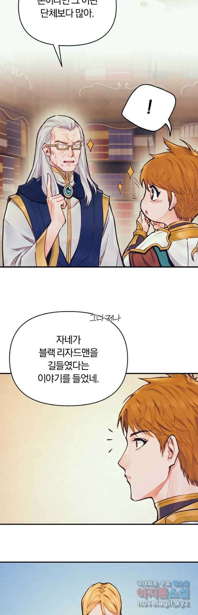 힐통령:태양의 사제 54화 10
