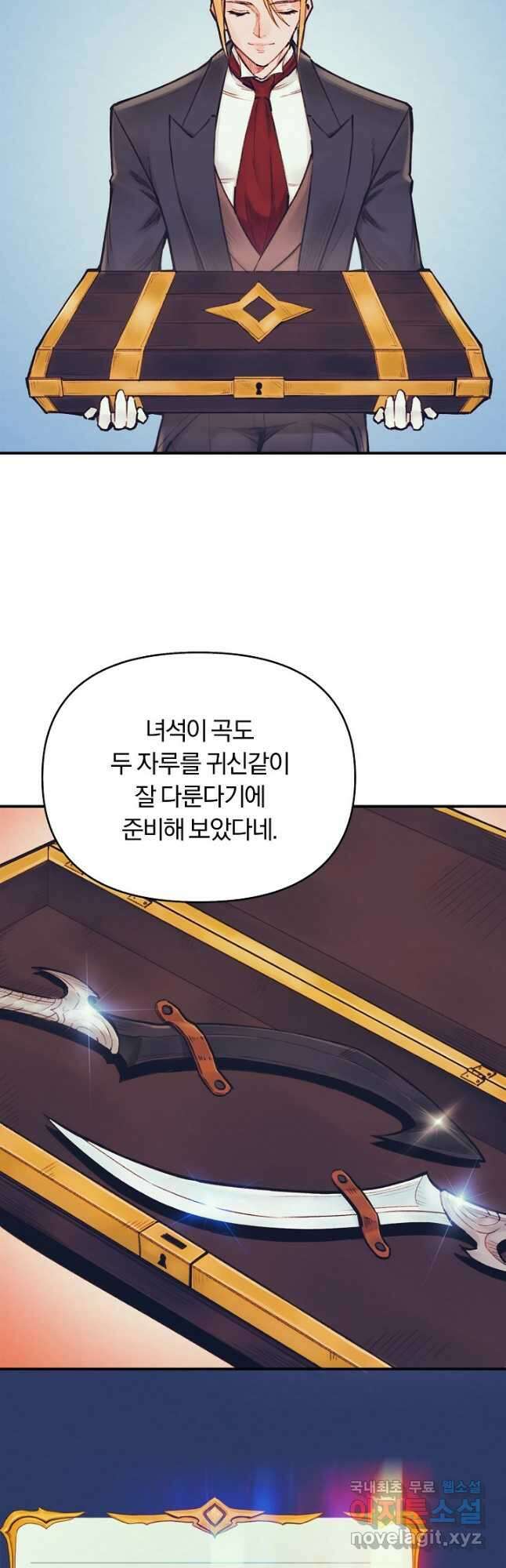 힐통령:태양의 사제 54화 11