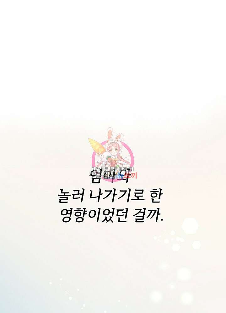 남주의 아빠를 길들여 버렸다 32화 1