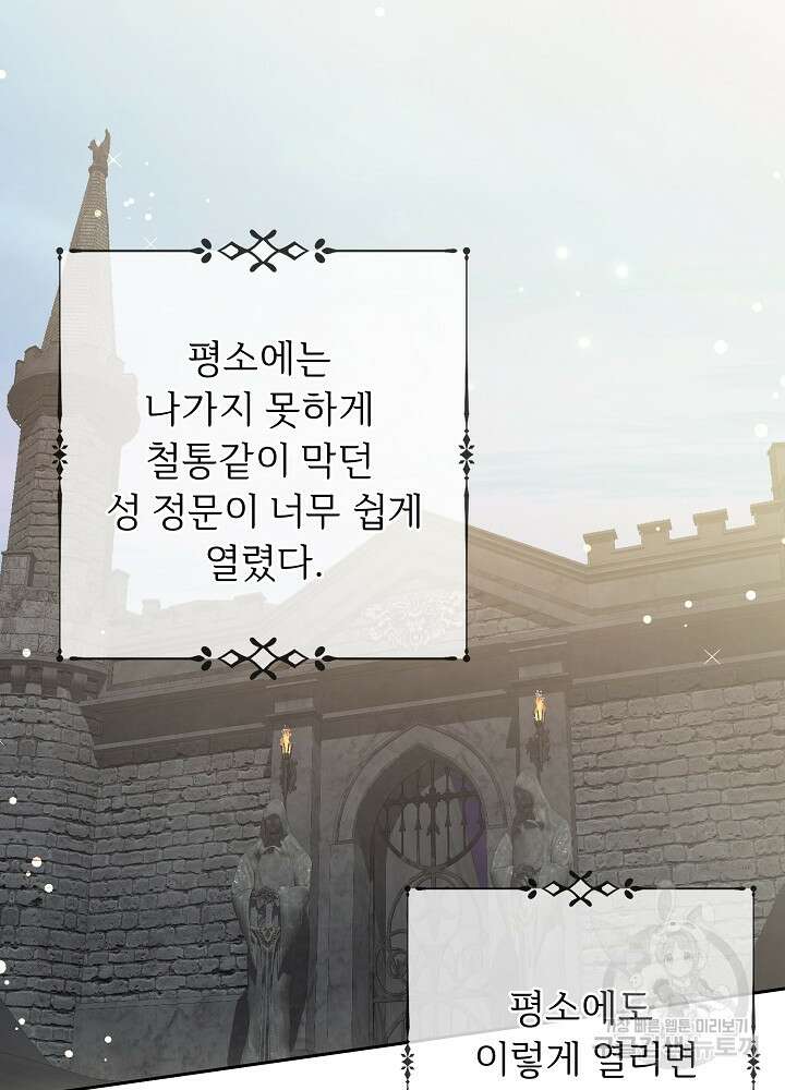 남주의 아빠를 길들여 버렸다 32화 2