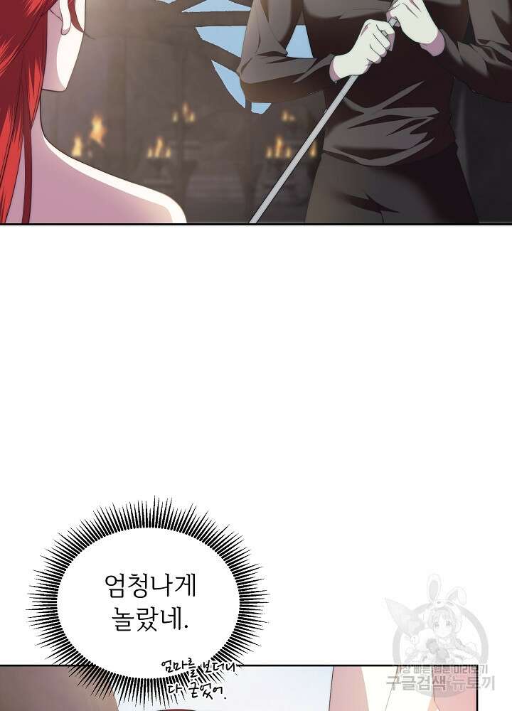 남주의 아빠를 길들여 버렸다 32화 4