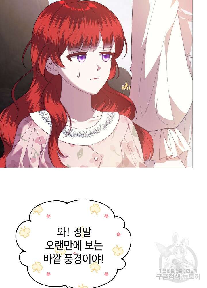 남주의 아빠를 길들여 버렸다 32화 5