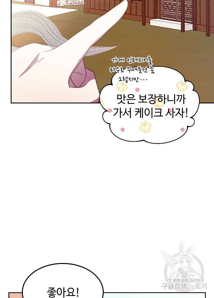 남주의 아빠를 길들여 버렸다 32화 8
