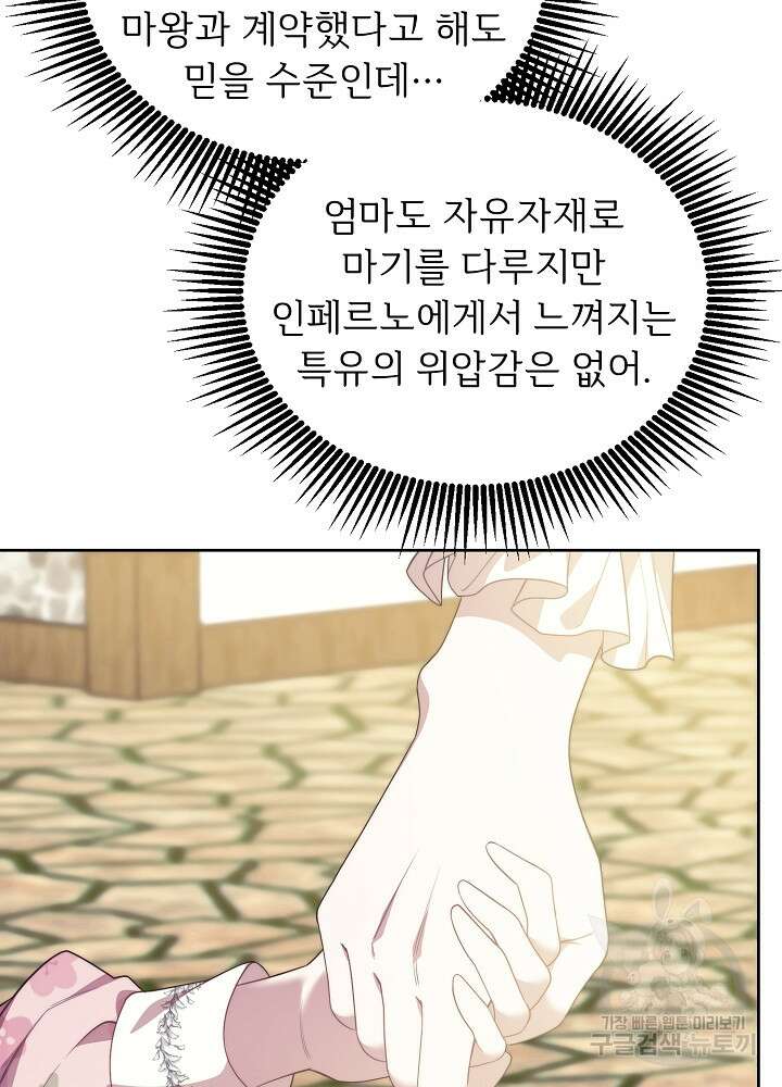 남주의 아빠를 길들여 버렸다 32화 16