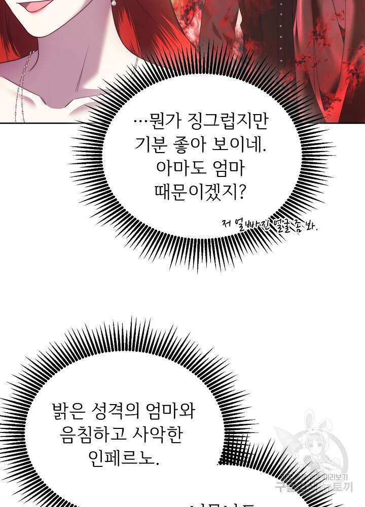남주의 아빠를 길들여 버렸다 32화 18