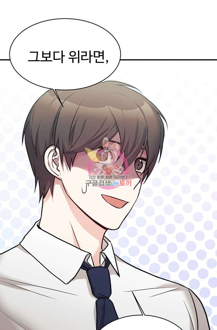 내 딸은 드래곤! 52화 1