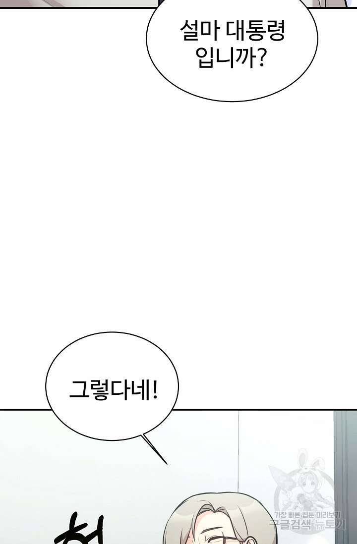 내 딸은 드래곤! 52화 2
