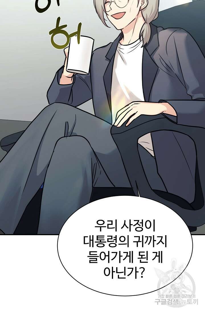 내 딸은 드래곤! 52화 3