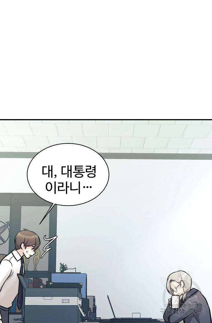 내 딸은 드래곤! 52화 4