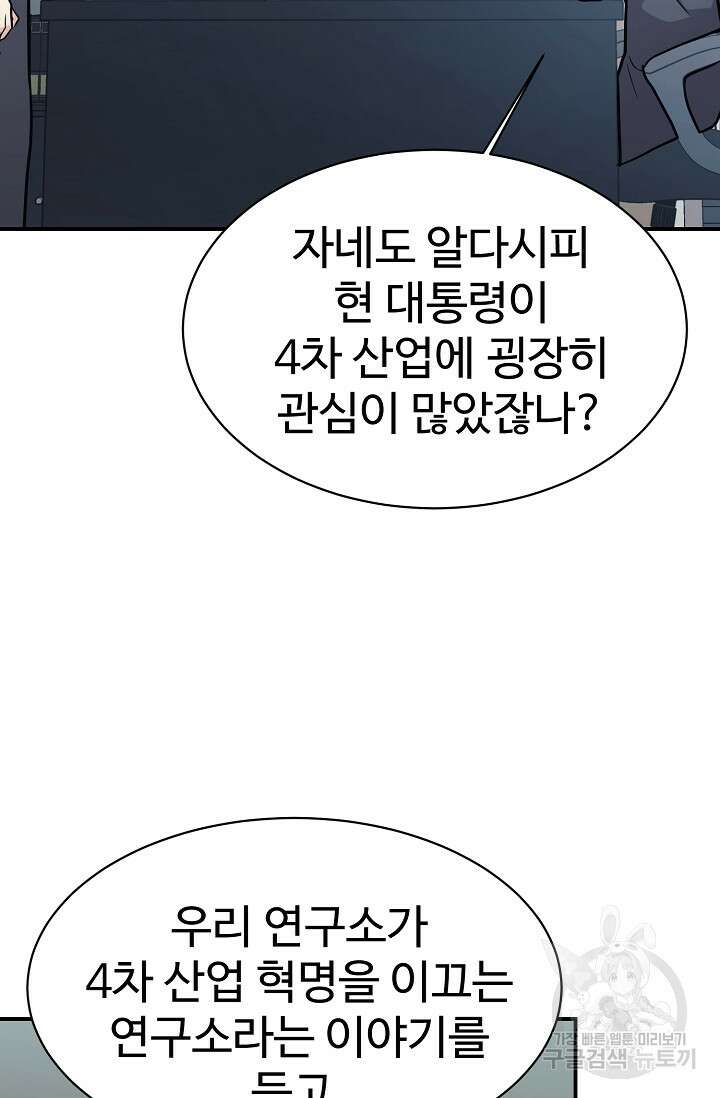 내 딸은 드래곤! 52화 5