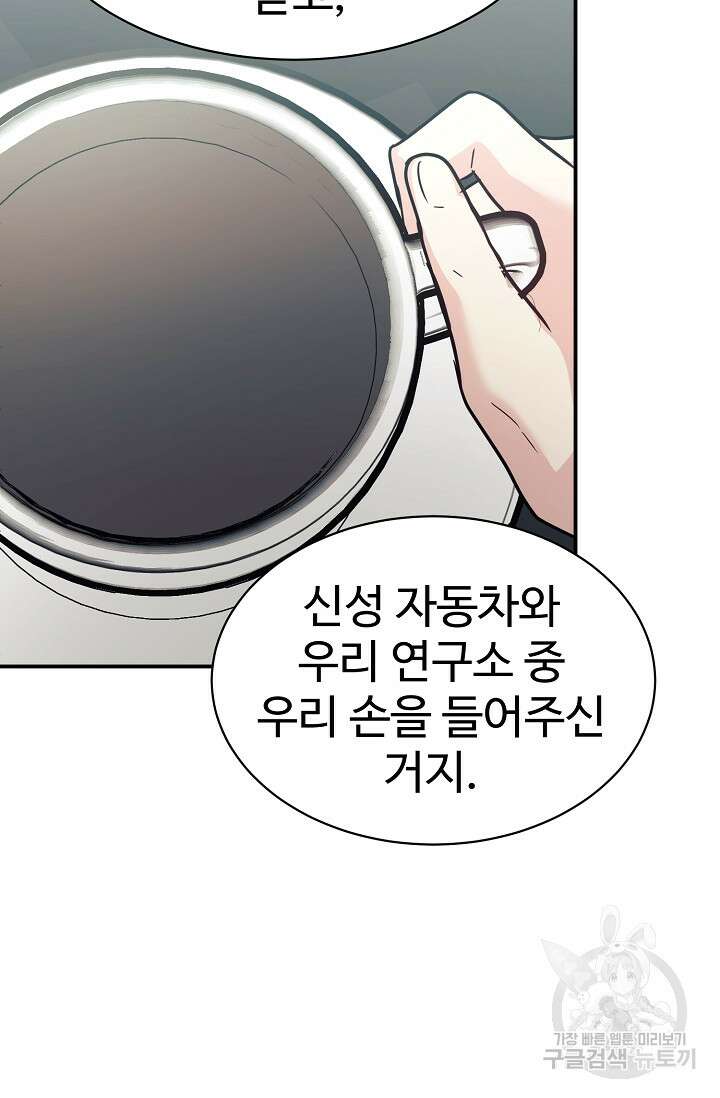 내 딸은 드래곤! 52화 6