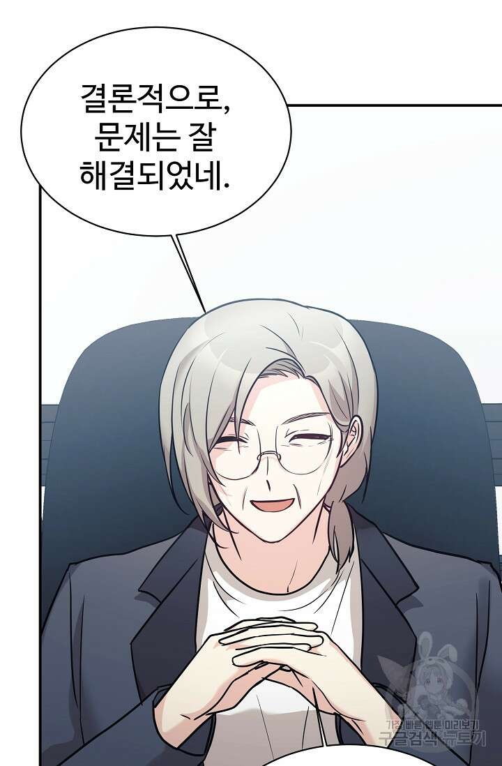 내 딸은 드래곤! 52화 7