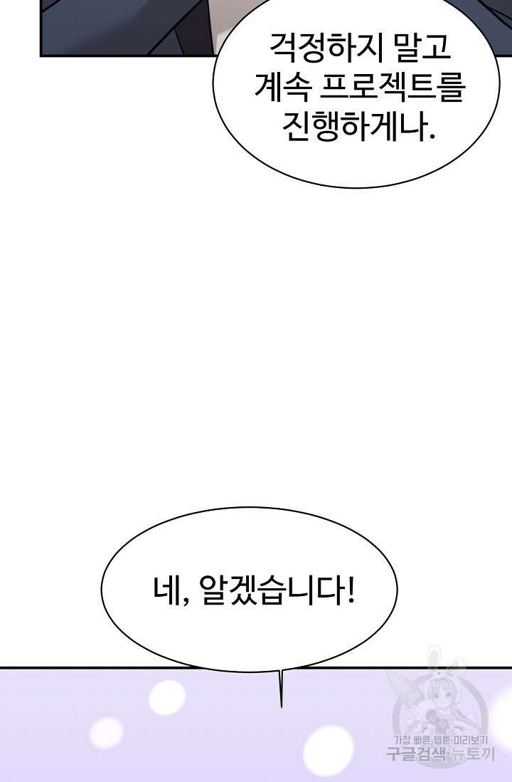 내 딸은 드래곤! 52화 8