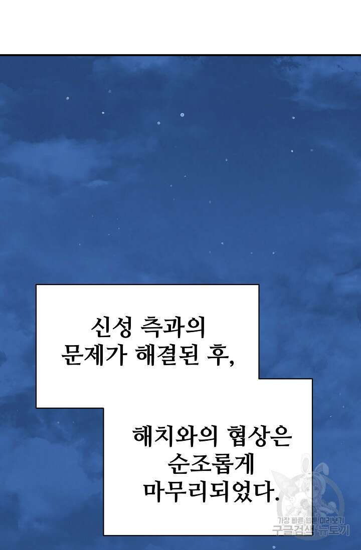 내 딸은 드래곤! 52화 12