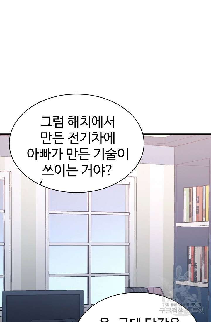 내 딸은 드래곤! 52화 14