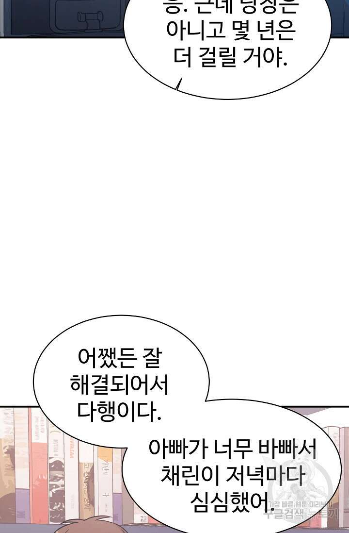 내 딸은 드래곤! 52화 15