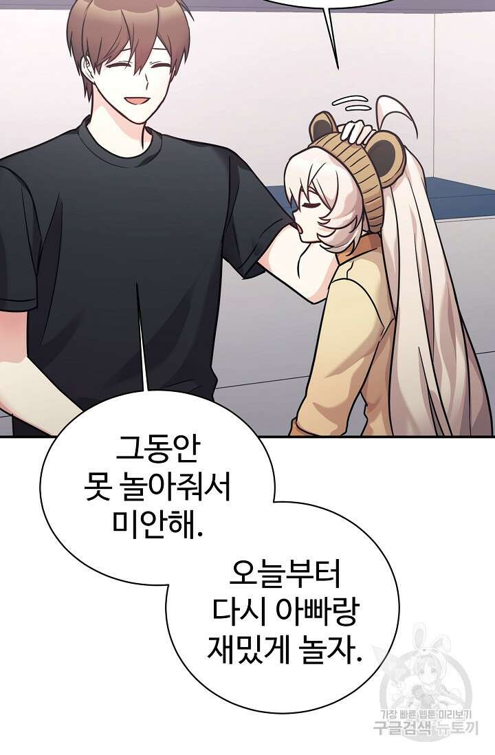 내 딸은 드래곤! 52화 16