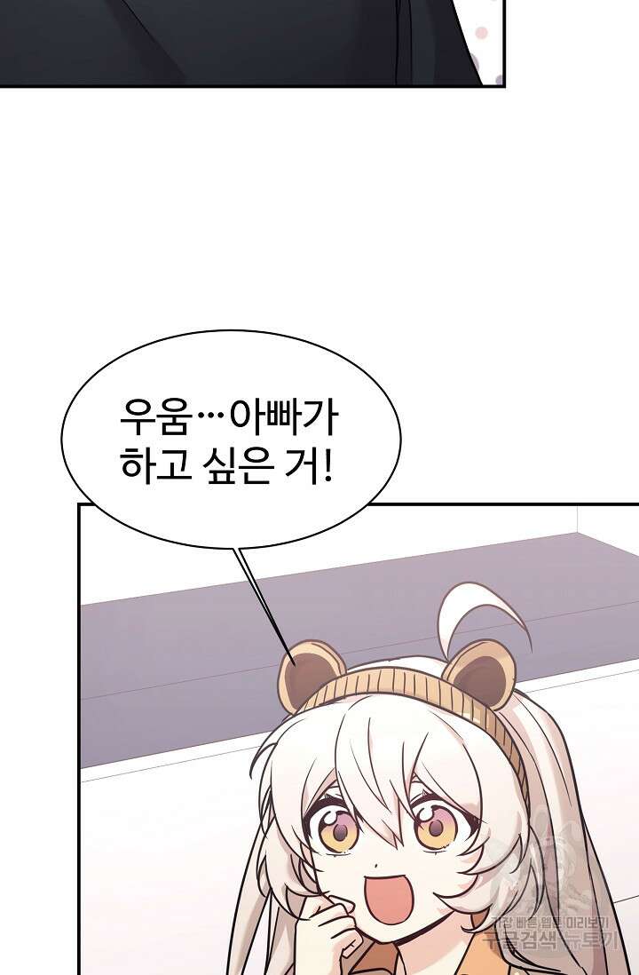 내 딸은 드래곤! 52화 18