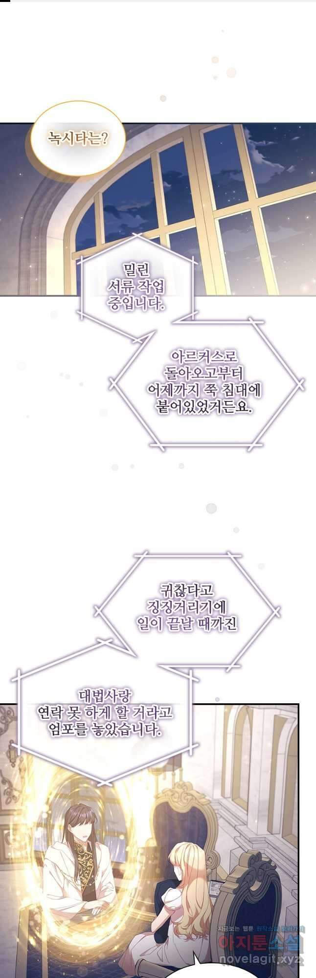 막내 황녀님 143화 1