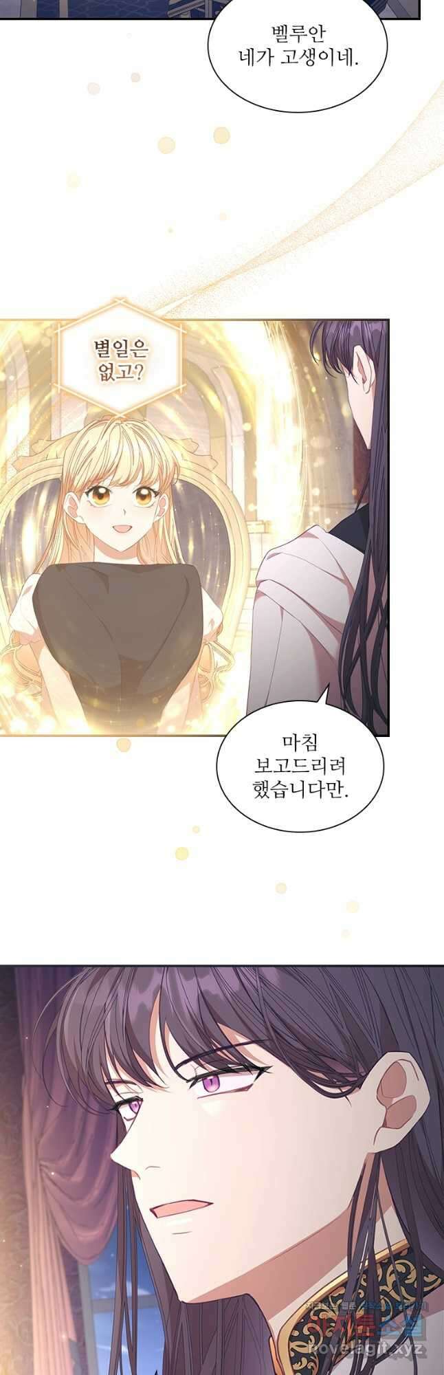 막내 황녀님 143화 2