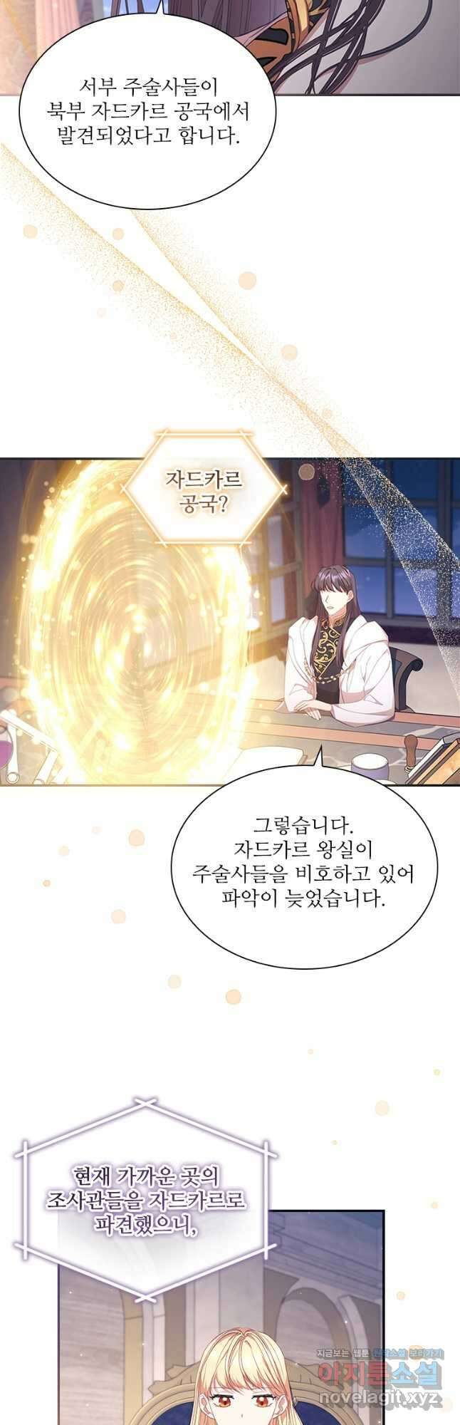 막내 황녀님 143화 3