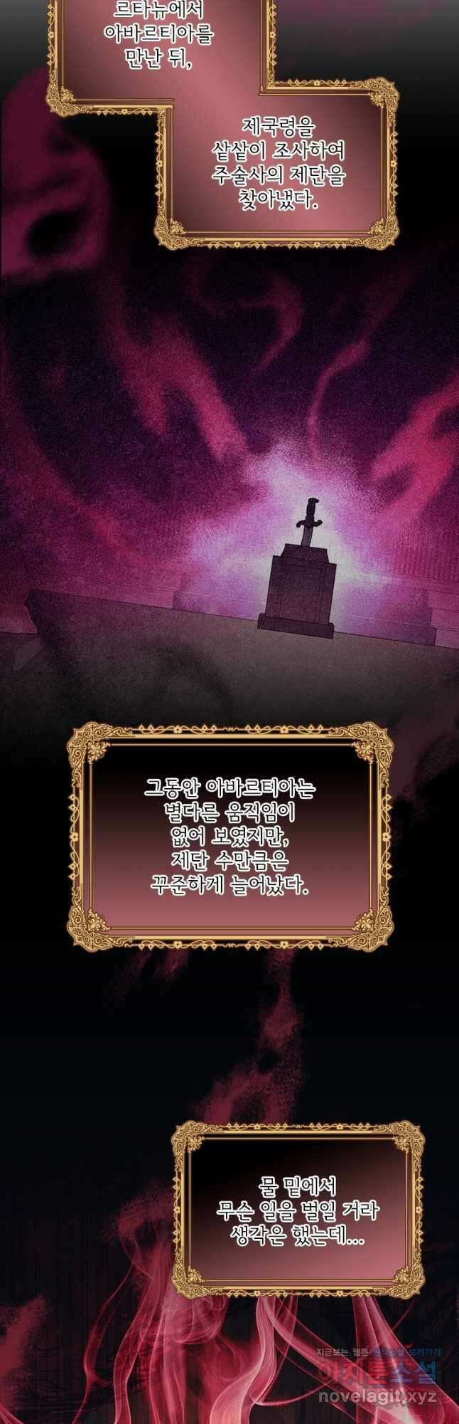막내 황녀님 143화 5
