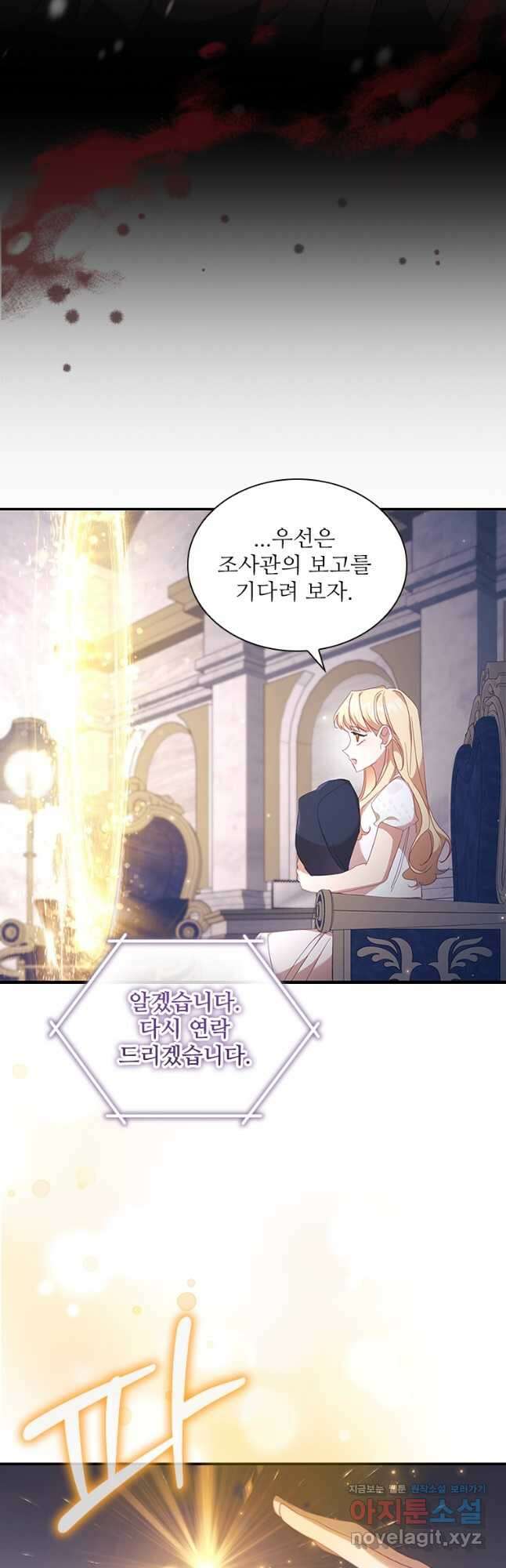 막내 황녀님 143화 9