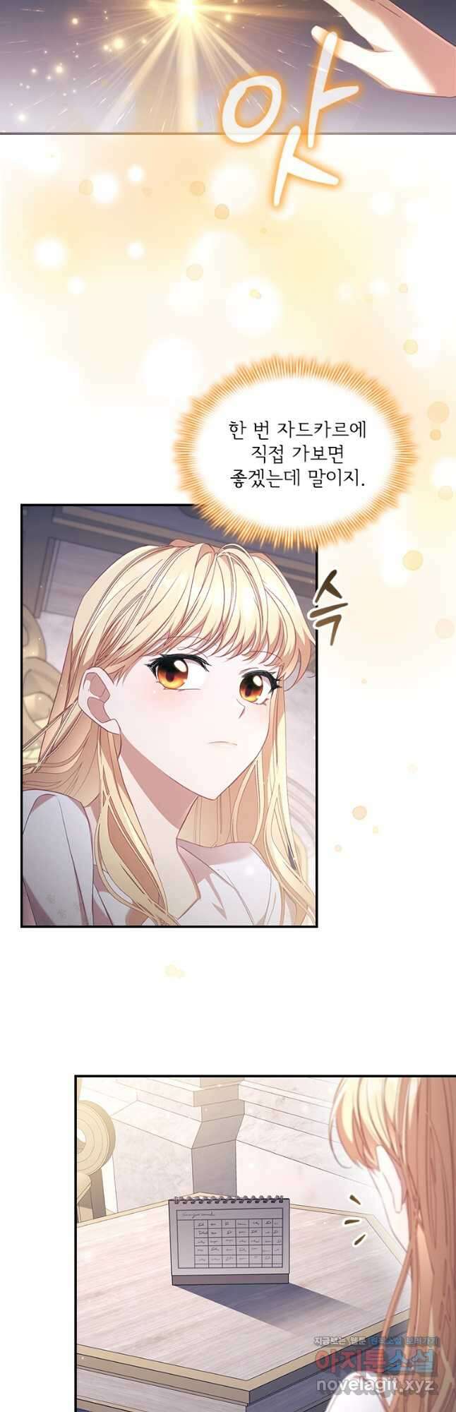 막내 황녀님 143화 10