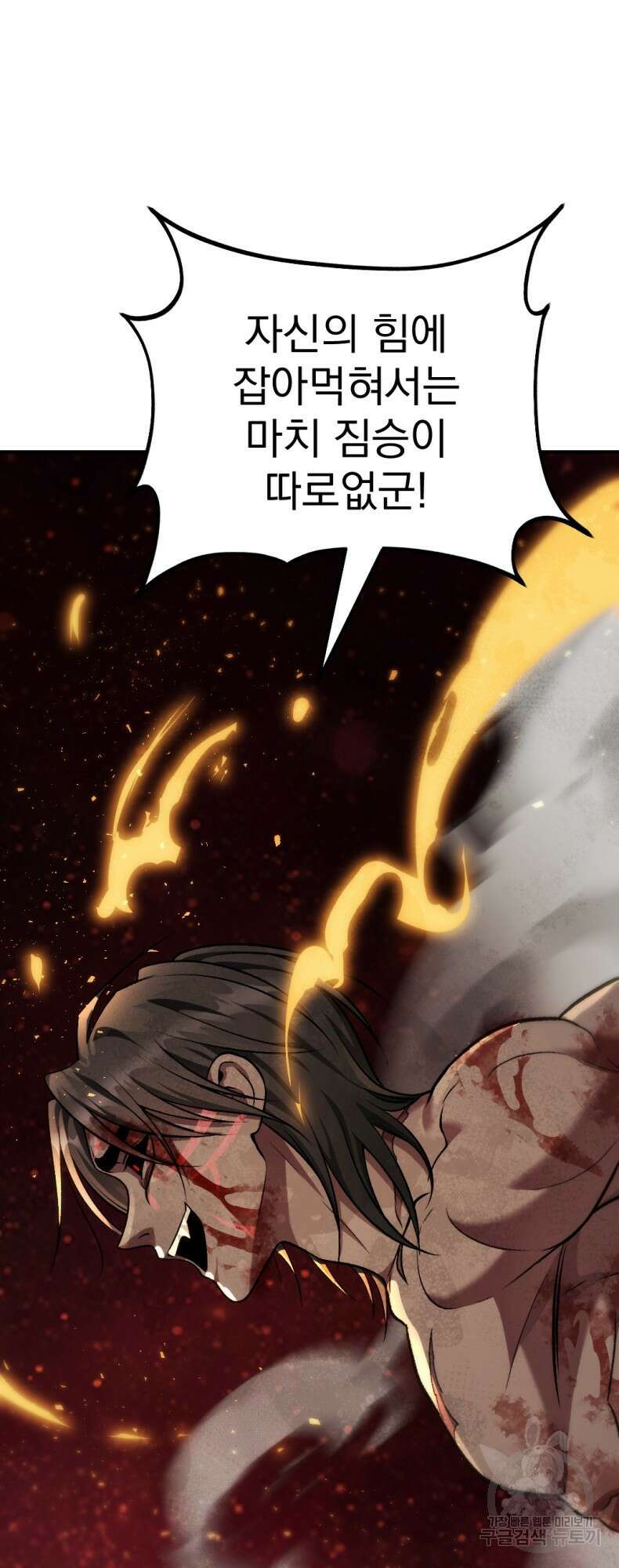 요괴 52화 시즌1 마침 36