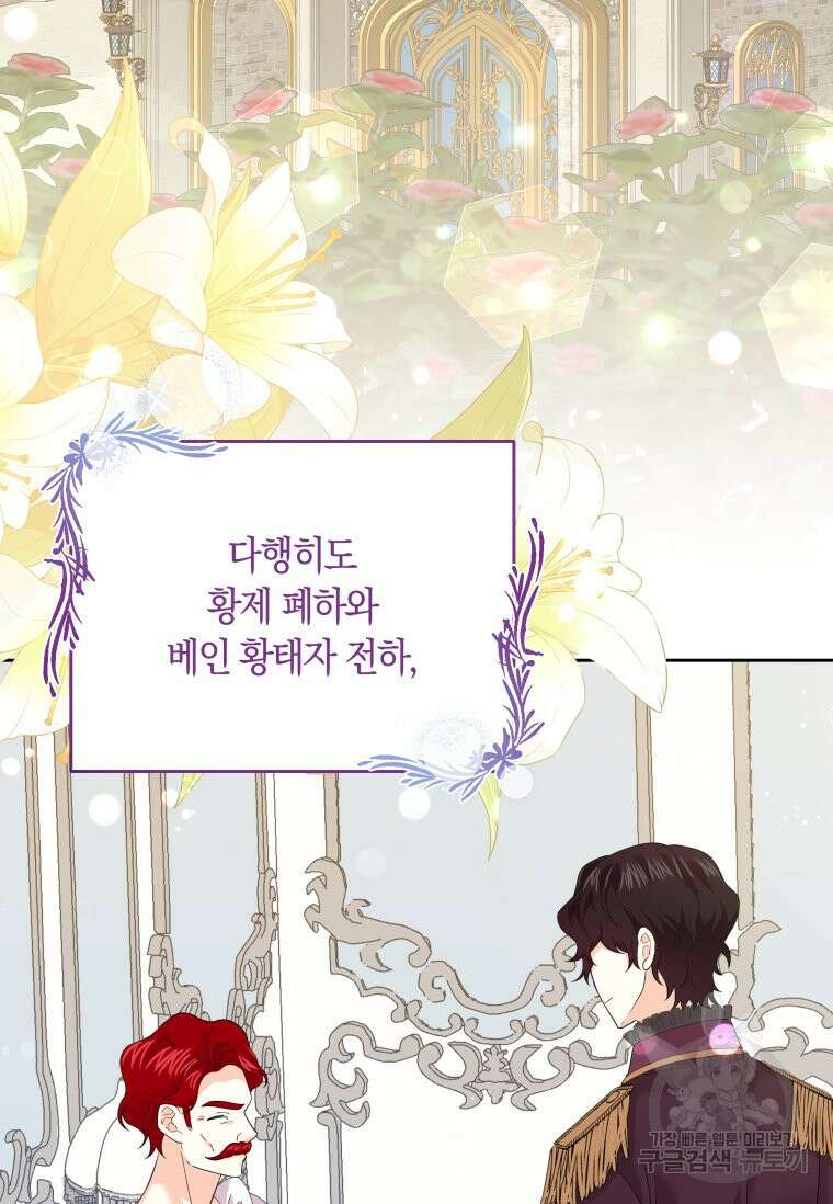 회귀한 영애는 디저트 가게를 연다 68화 3