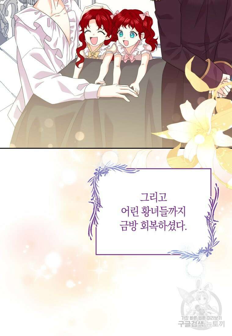 회귀한 영애는 디저트 가게를 연다 68화 4