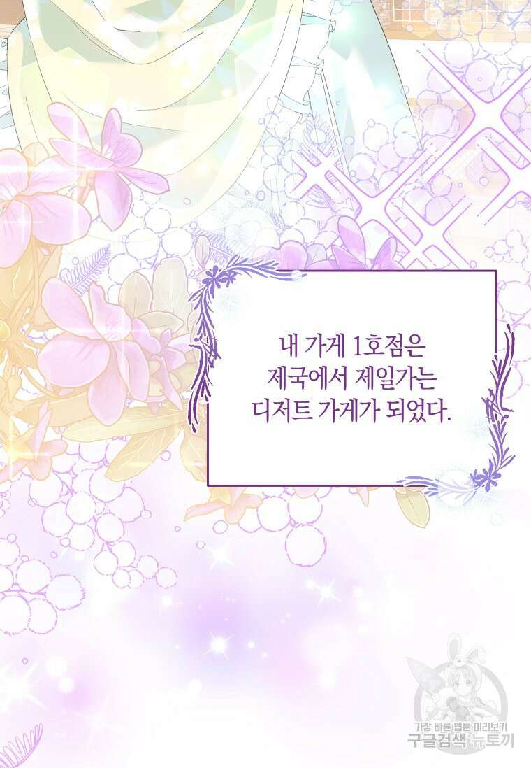 회귀한 영애는 디저트 가게를 연다 68화 7