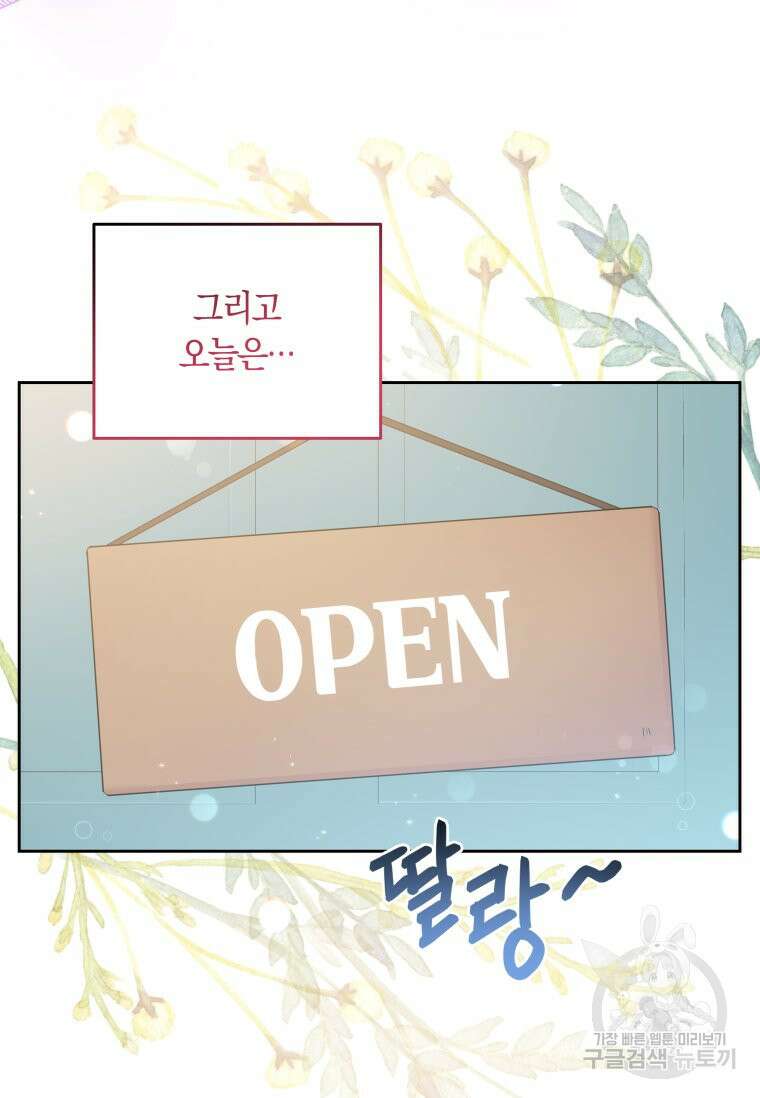 회귀한 영애는 디저트 가게를 연다 68화 8