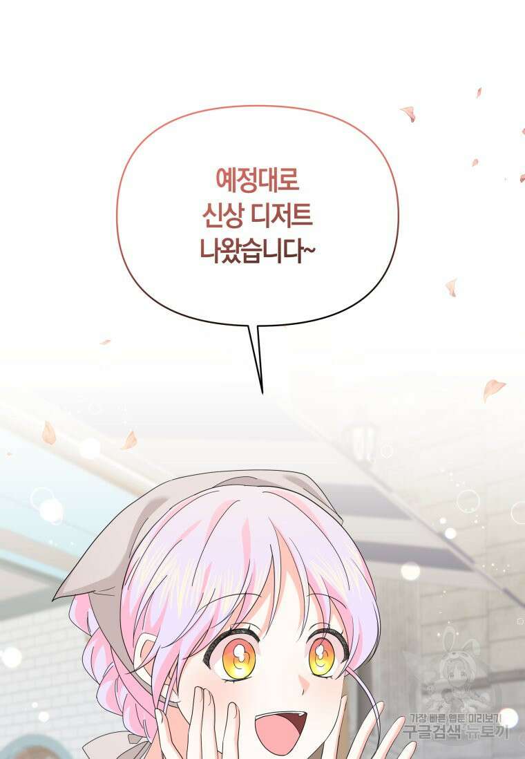 회귀한 영애는 디저트 가게를 연다 68화 9